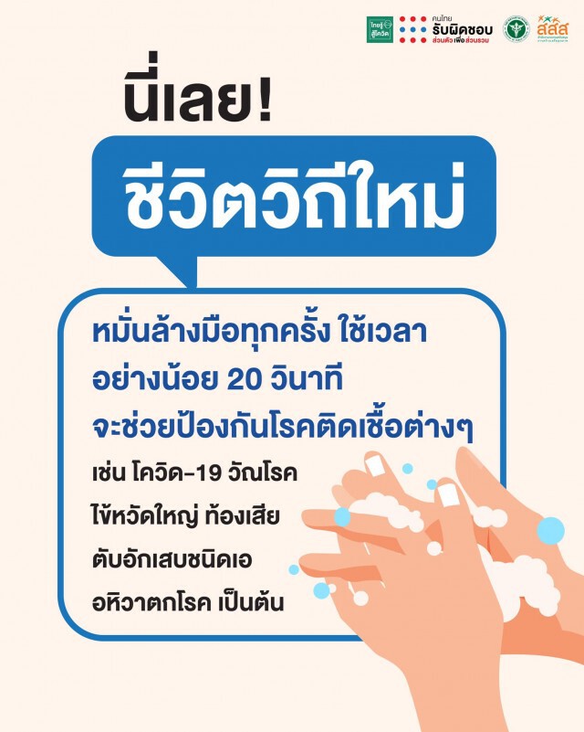 สุขภาพที่ยั่งยืน กับ "ชีวิตวิถีใหม่" จาก สสส.