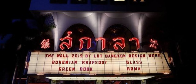 ปิดตำนาน 50 ปี "สกาลา" หยุดกิจการถาวรเซ่นโควิด-19