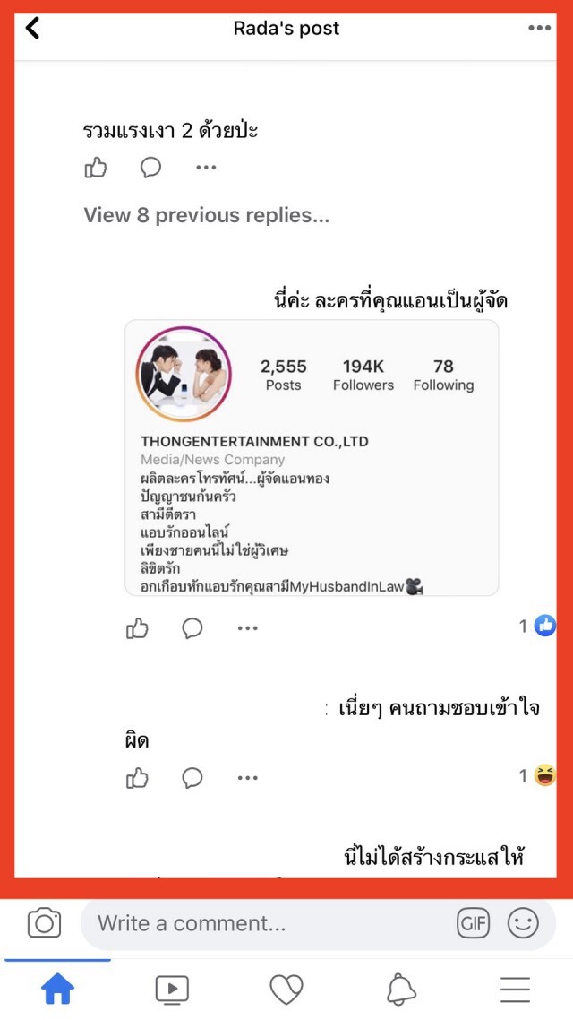"ไก่ วรายุ"ถูกชาวเน็ตแซะ เทียบละคร"แอน ทองประสม"