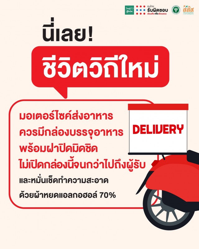 สุขภาพที่ยั่งยืน กับ "ชีวิตวิถีใหม่" จาก สสส.