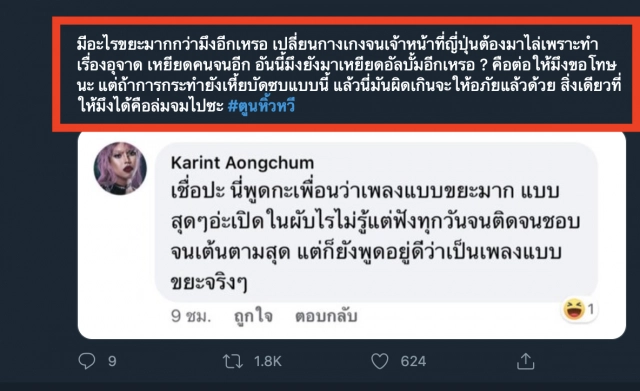 ชาวเน็ตจวกยับ "ตูน หิ้วหวี"วิจารณ์เหยียดอีกแล้ว