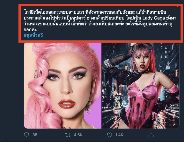 ชาวเน็ตจวกยับ "ตูน หิ้วหวี"วิจารณ์เหยียดอีกแล้ว