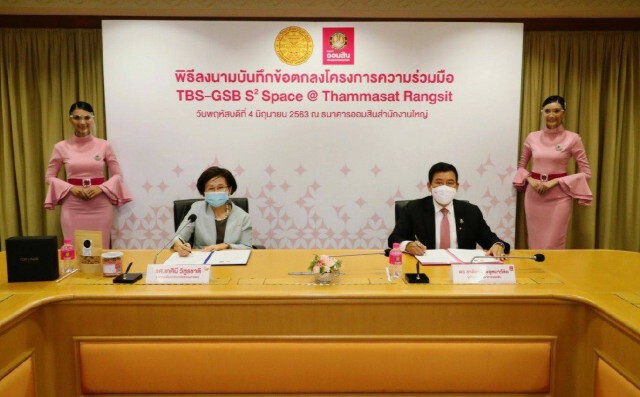 ออมสินจับมือธรรมศาสตร์ บ่มเพาะธุรกิจในรั้วมหาวิทยาลัย
