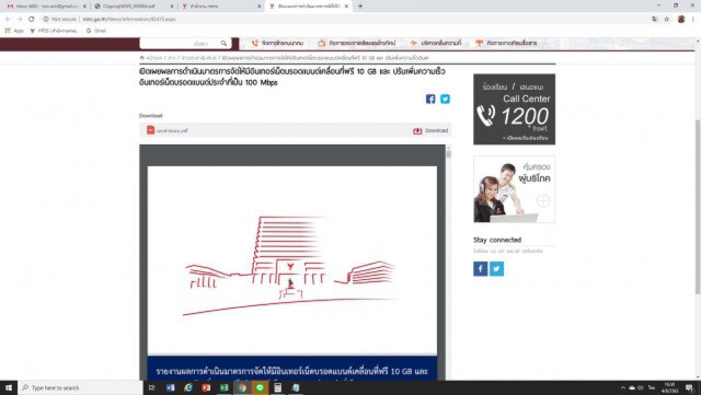 กสทช.โชว์ผลงานเพิ่มเน็ตมือถือ-อัพสปีดเน็ตบ้านบนเว็บไซต์