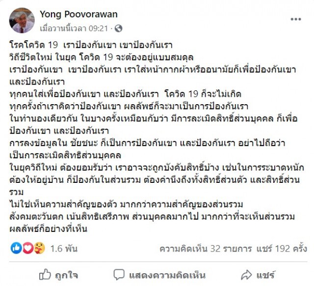"วิถีชีวิตใหม่" ในยุคโควิด-19 ต้องอยู่แบบสมดุล