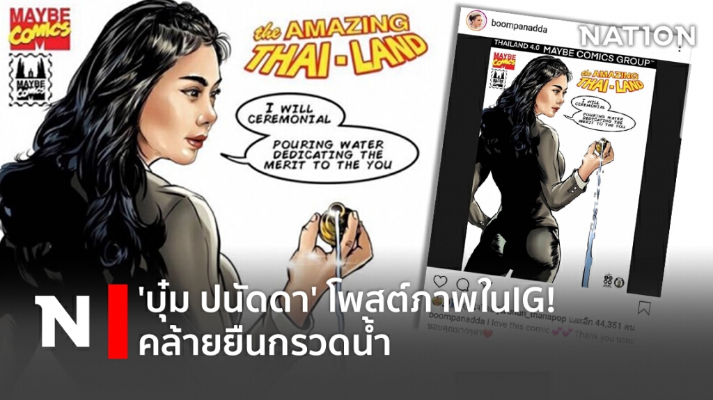 'บุ๋ม ปนัดดา' โพสต์ภาพในIG! คล้ายยืนกรวดน้ำ 'บุ๋ม ปนัดดา' โพสต์ภาพในIG! คล้ายยืนกรวดน้ำ