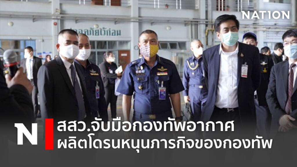 สสว.จับมือกองทัพอากาศ ผลิตโดรนหนุนภารกิจของกองทัพ