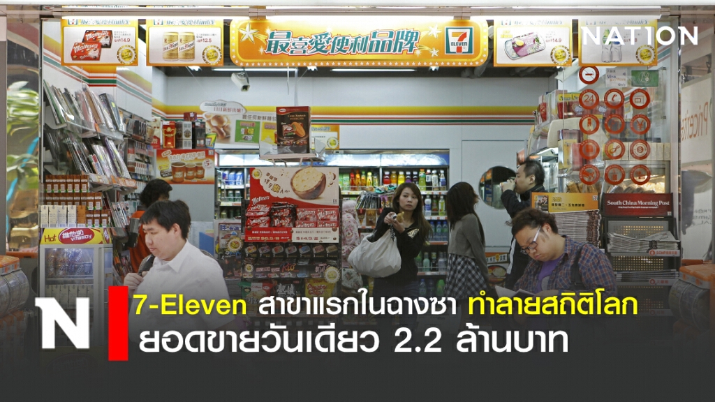 7-Eleven สาขาแรกในฉางซา ทำยอดวันเดียว 2.2 ล้านบาท