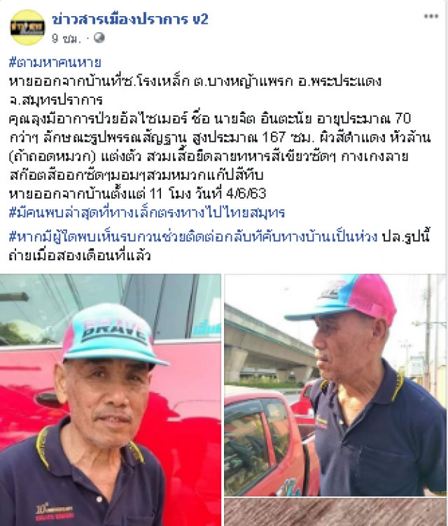 #ตามหาคนหาย ใครเจอช่วยแจ้ง ใครเห็นข่าวช่วยแชร์