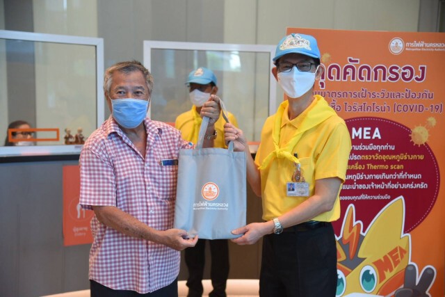 MEA จัดกิจกรรม "มีแล้วแบ่งปัน" เนื่องในโอกาสวันเฉลิมพระชนมพรรษาสมเด็จพระนางเจ้าฯ พระบรมราชินี