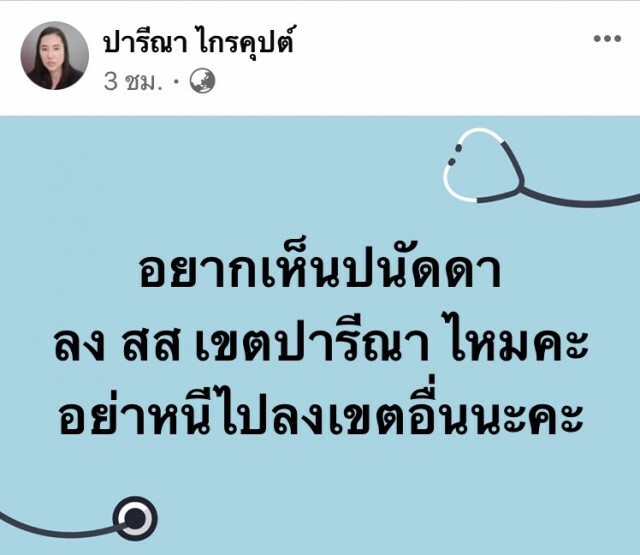 ไม่โกง! เอ๋ลั่นฟ้องมาฟ้องกลับ  เอาเงินมอบเด็กยากจน
