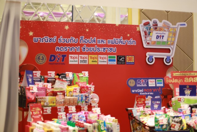 พาณิชย์ลดราคาช่วยประชาชน  ล็อต 4 กว่า 7,157 รายการ