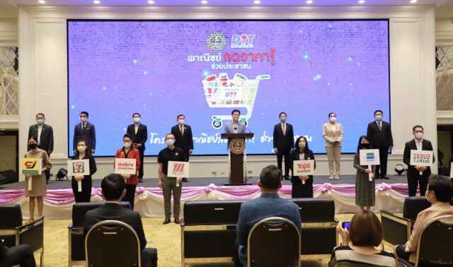 พาณิชย์ลดราคาช่วยประชาชน  ล็อต 4 กว่า 7,157 รายการ