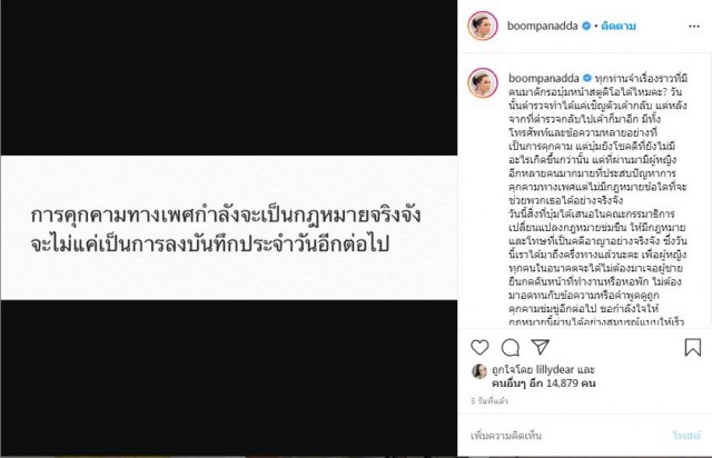 สรุปรวด 12 ไทม์ไลน์  ศึก "บุ๋ม – เอ๋" เชือดเฉือนวาทะเดือด