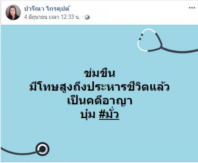 สรุปรวด 12 ไทม์ไลน์  ศึก "บุ๋ม – เอ๋" เชือดเฉือนวาทะเดือด