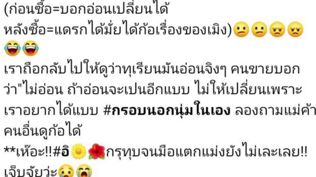 โวย! ซื้อทุเรียนเนื้อแข็งโป๊ก ขอเปลี่ยนไม่ยอม เจ้าของร้านยันแค่ห่าม