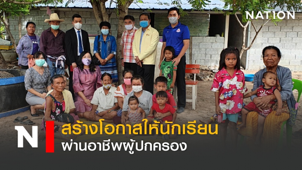 สร้างโอกาสให้นักเรียน ผ่านอาชีพผู้ปกครอง