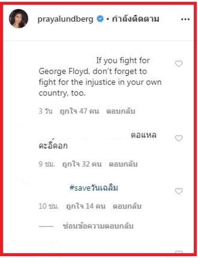 งานเข้า"ปู ไปรยา"ชาวเน็ตจวกแรงหลังตอบประเด็น"วันเฉลิม"