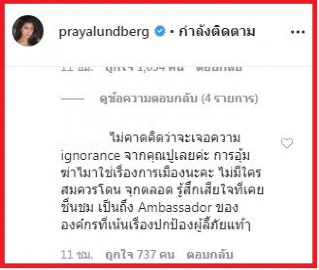 งานเข้า"ปู ไปรยา"ชาวเน็ตจวกแรงหลังตอบประเด็น"วันเฉลิม"