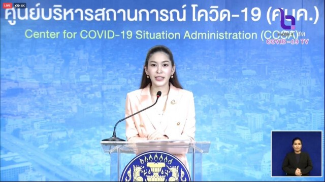 ศบค. แถลงไทยพบผู้ติดเชื้อโควิดเพิ่ม 8 ราย กลับมาจากยูเออี-คูเวต-อินเดีย