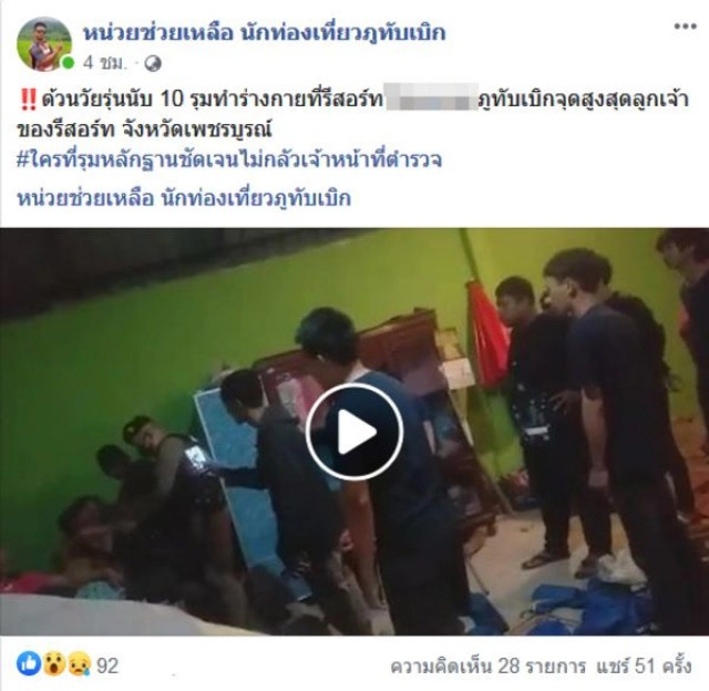 เปิดภูทับเบิกวันแรก นักท่องเที่ยวก่อเหตุรุมทำร้ายกันเอง เหตุเปิดเพลงเสียงดังเย้ยเคอร์ฟิว