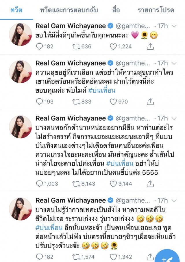 "แก้ม วิชญาณี" ยังไม่แจง #บ่นเพื่อน เอี่ยวเรื่อง "วันเฉลิม"