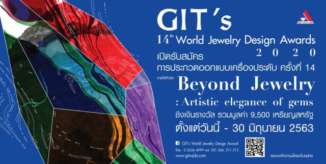 สถาบันอัญมณีฯ จัดประกวดออกแบบเครื่องประดับชิงรางวัล 3 แสนบาท