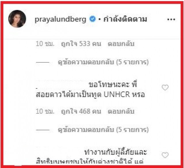 งานเข้า"ปู ไปรยา"ชาวเน็ตจวกแรงหลังตอบประเด็น"วันเฉลิม"