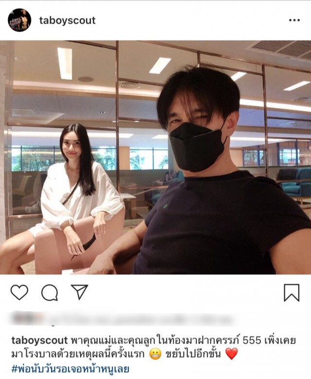 "ต๊ะ บอยสเก๊าท์"  โชว์ภาพอัลตร้าซาวด์ลูกคนแรก