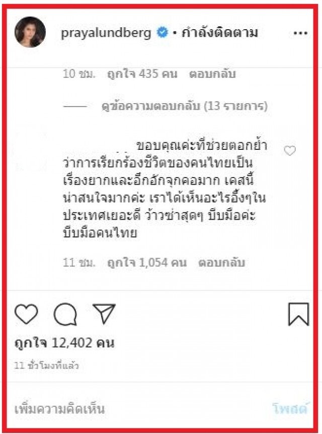 งานเข้า"ปู ไปรยา"ชาวเน็ตจวกแรงหลังตอบประเด็น"วันเฉลิม"