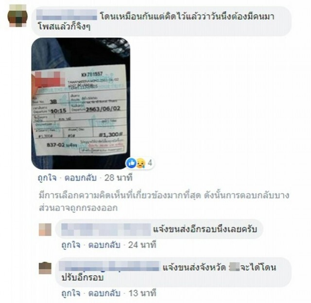 ชาวเน็ต วิจารณ์ปรับน้อยไป!! หลังขนส่งฯปรับ 1 หมื่น รถทัวร์ขายตั๋ว 1,300 บาท