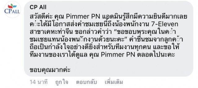 แห่ชื่นชมพนักงานเซเว่น เก็บสร้อยทอง 6 หมื่น คืนเจ้าของ!