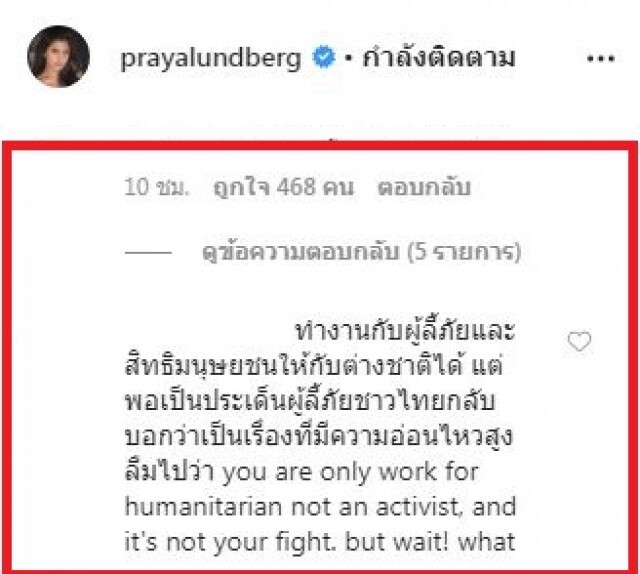 งานเข้า"ปู ไปรยา"ชาวเน็ตจวกแรงหลังตอบประเด็น"วันเฉลิม"