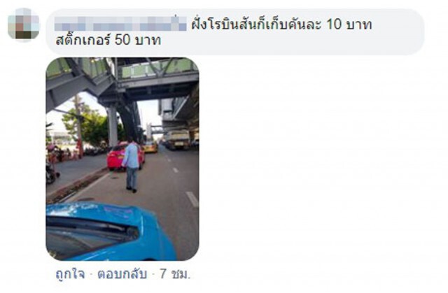 "แท็กซี่"สุดทนถูกเก็บค่าจอด แฉต้องติดสติ๊กเกอร์กลุ่มเท่านั้น!!
