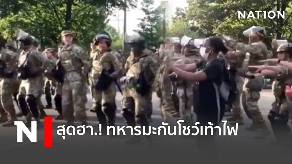 สุดฮา.! ทหารมะกันโชว์เท้าไฟ