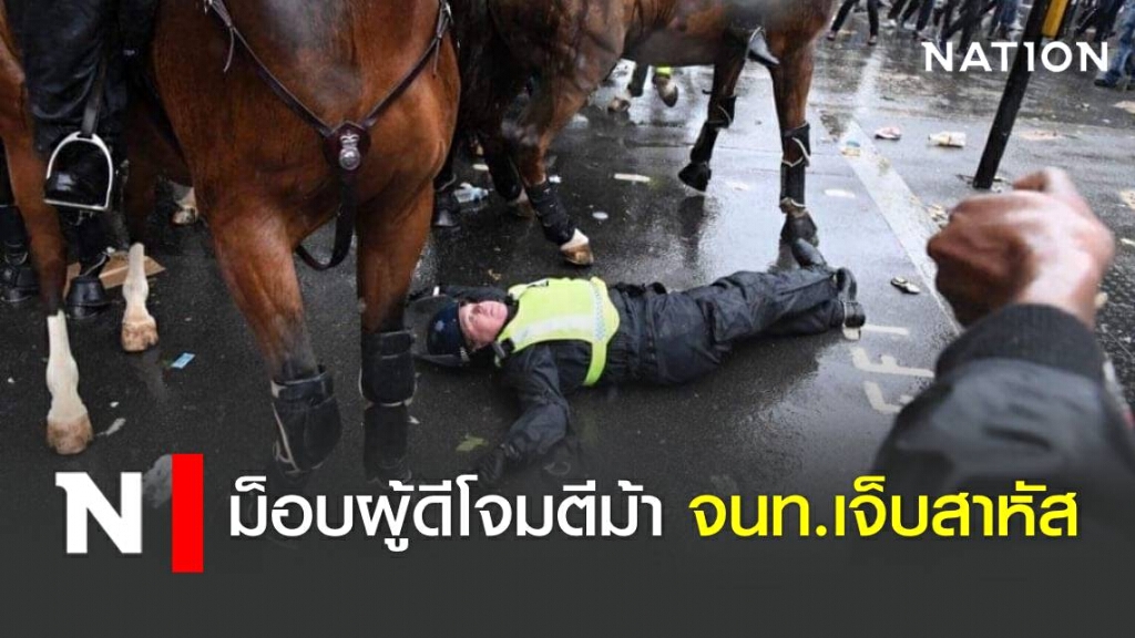 (คลิป)ม็อบอังกฤษเดือด โจมตีตำรวจม้าได้รับบาดเจ็บ (คลิป)ม็อบอังกฤษเดือด โจมตีตำรวจม้าได้รับบาดเจ็บ
