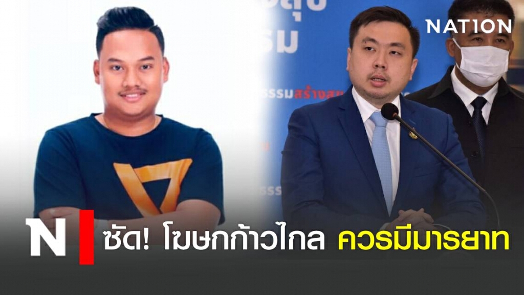 เตือนสติ โฆษกก้าวไกล อย่ายุ่งเรื่องภายในพรรคพลังประชารัฐ