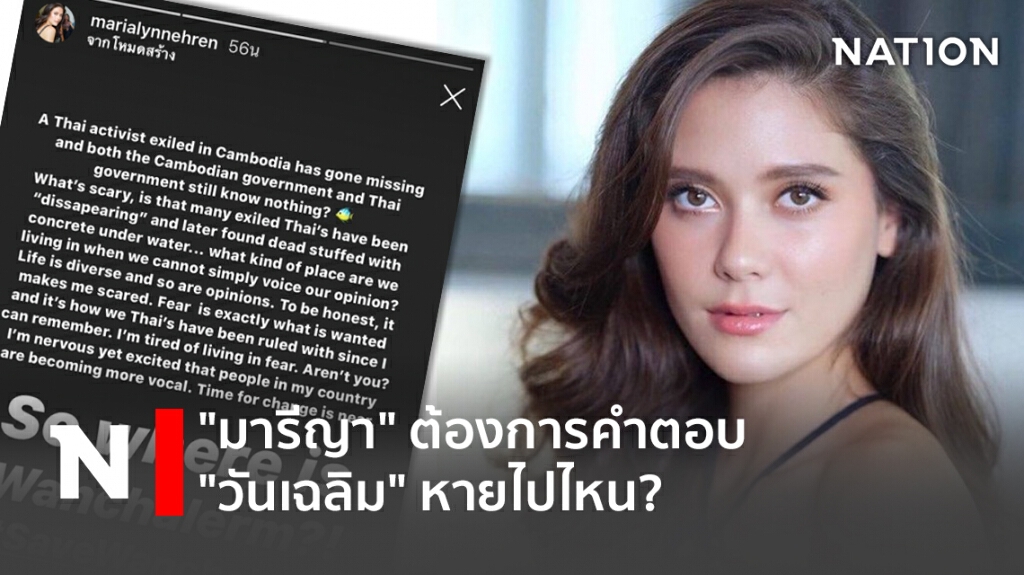 "มารีญา" ต้องการคำตอบ "วันเฉลิม" หายไปไหน? "มารีญา" ต้องการคำตอบ "วันเฉลิม" หายไปไหน?