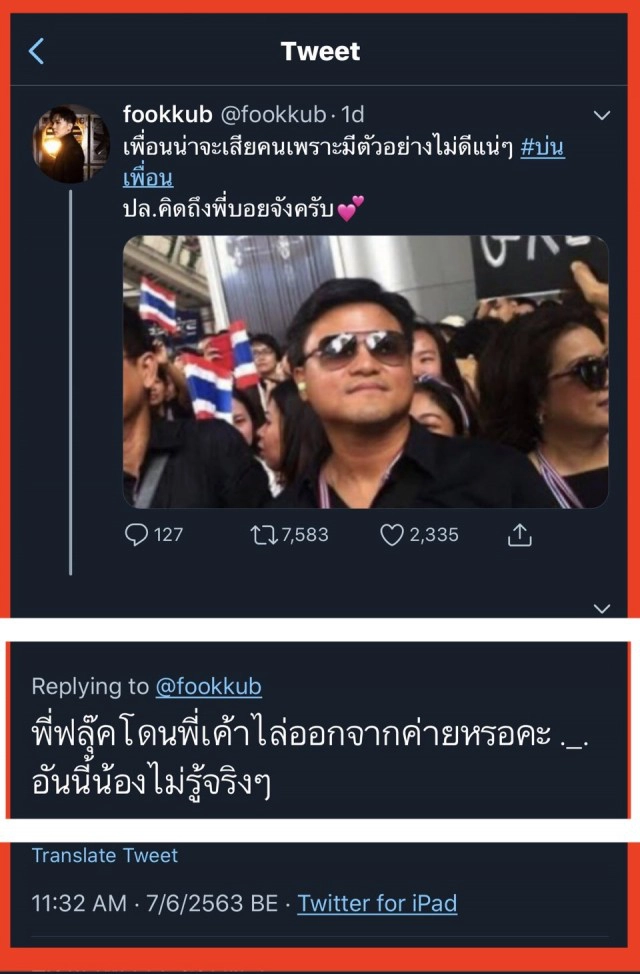 "ฟลุค เดอะสตาร์" ตอบแซ่บ ชาวเน็ตถามถูกไล่ออก