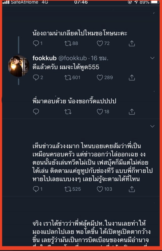 "ฟลุค เดอะสตาร์" ตอบแซ่บ ชาวเน็ตถามถูกไล่ออก
