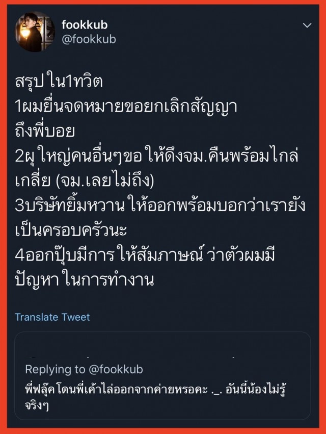 "ฟลุค เดอะสตาร์" ตอบแซ่บ ชาวเน็ตถามถูกไล่ออก
