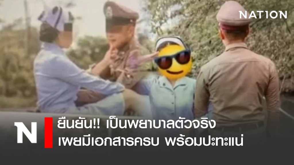 น้องการ์ตูน ยืนยัน!! เป็นพยาบาลตัวจริง เผยมีเอกสารครบ พร้อมปะทะแน่