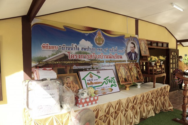 มอบบ้านน้ำใจ หลังที่ 109 ถวายเป็นพระราชกุศลแด่ในหลวง ร.9