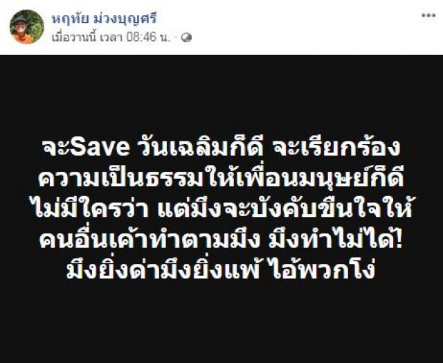 "อุ๊ หฤทัย" จวก นักประชาธิปไตยจอมปลอม!
