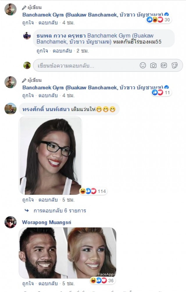 ไม่ตกเทรนด์ !! "บัวขาว" โพสต์ภาพที่มีใบหน้าเป็นหญิง