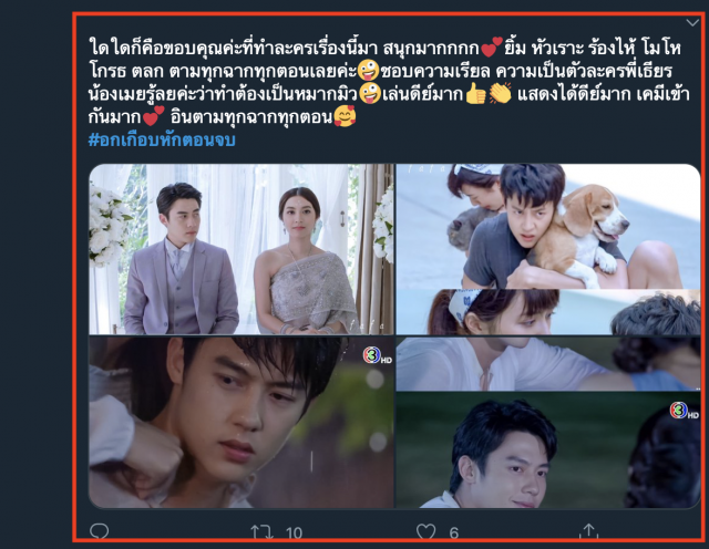 ชาวเน็ตผิดหวัง"อกเกือบหักฯ"ตอนอวสานผู้จัดทำพัง