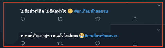 ชาวเน็ตผิดหวัง"อกเกือบหักฯ"ตอนอวสานผู้จัดทำพัง