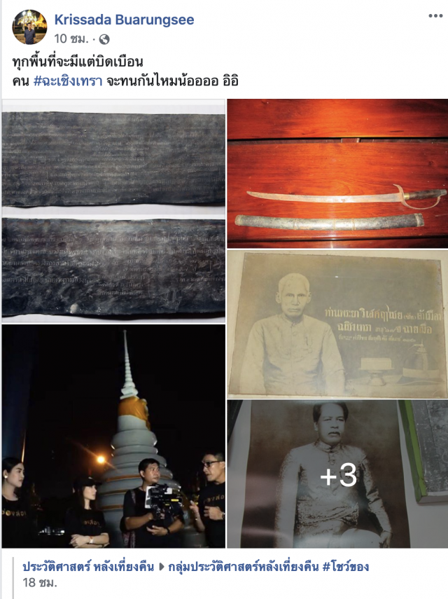 ดราม่าหนัก! รายการผีดัง  ชาวเน็ตโต้มั่วข้อมูลประวัติศาสตร์
