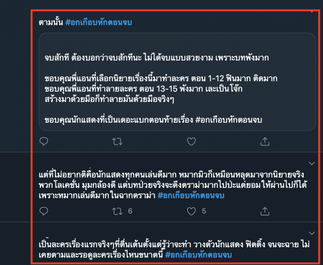 ชาวเน็ตผิดหวัง"อกเกือบหักฯ"ตอนอวสานผู้จัดทำพัง
