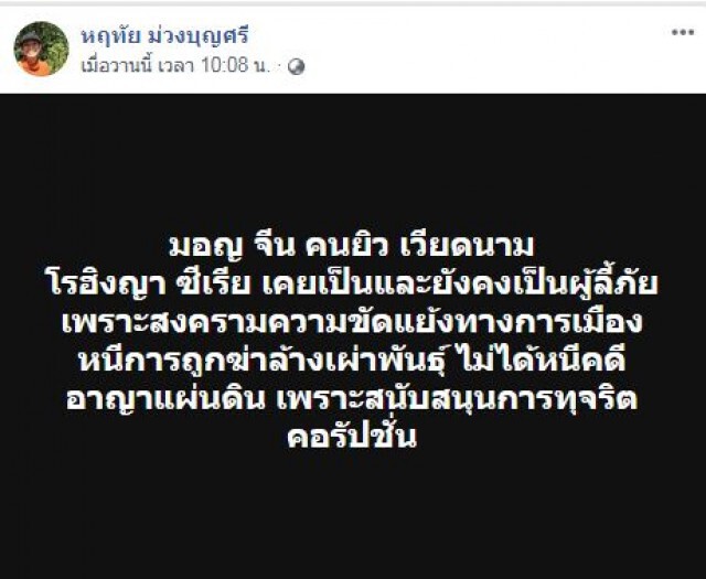 "อุ๊ หฤทัย" จวก นักประชาธิปไตยจอมปลอม!